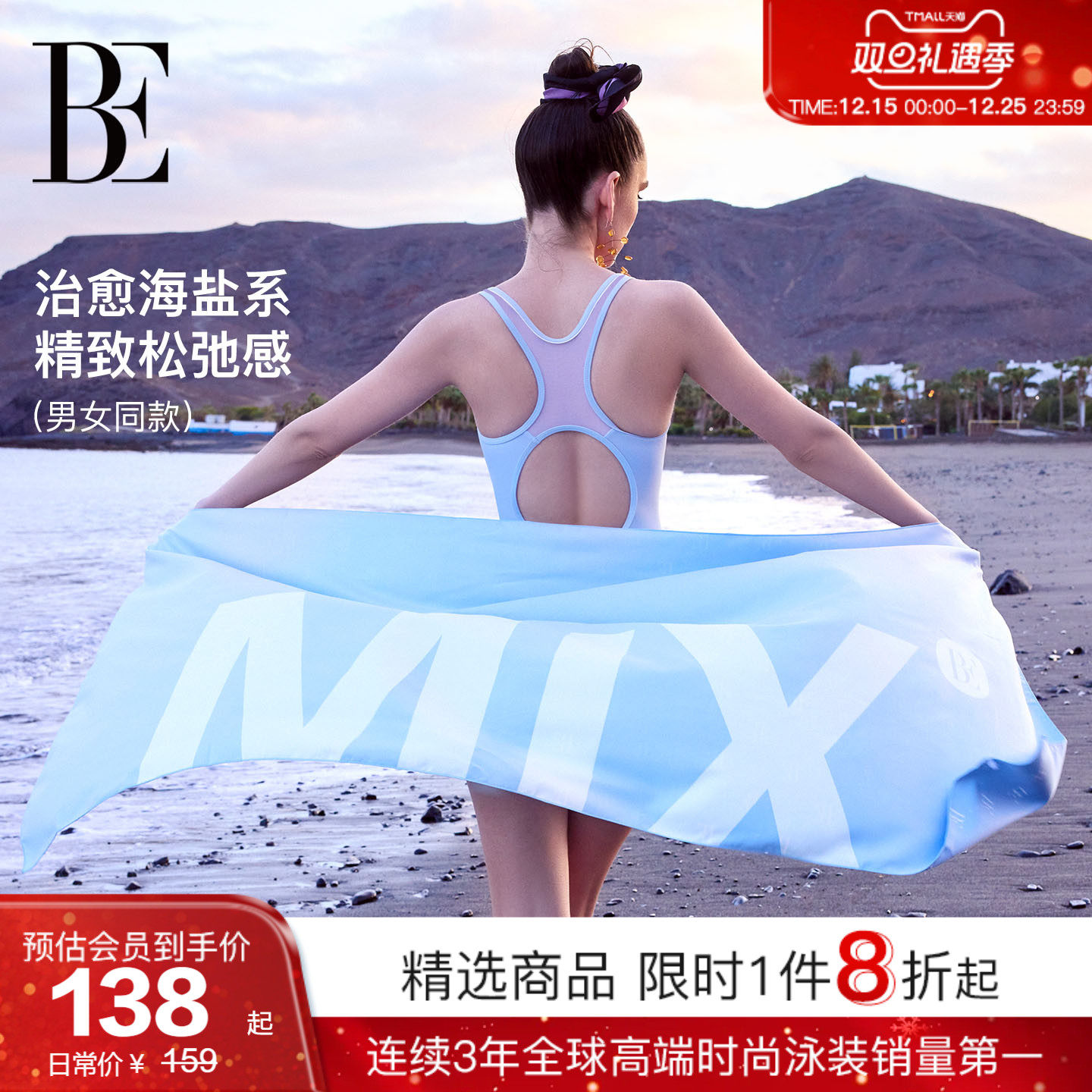 BE范德安MIX系列2025新款 速干巾浴巾吸水毛巾沙滩巾游泳专