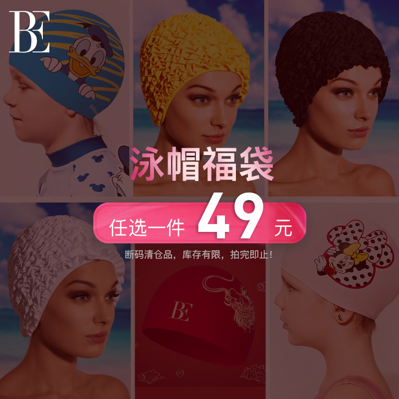 【福袋】BE范德安泳帽福袋