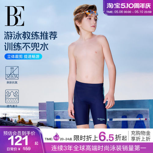 BE范德安时尚游儿童泳衣