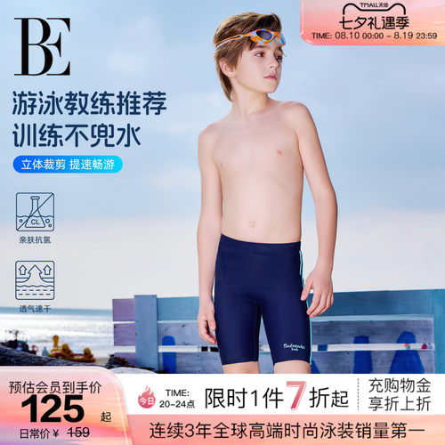 BE范德安时尚游儿童泳衣