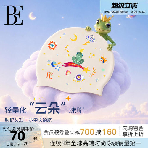 BE范德安新品儿童泳帽