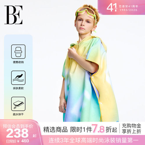 BE范德安浴巾沙滩巾儿童斗篷速干