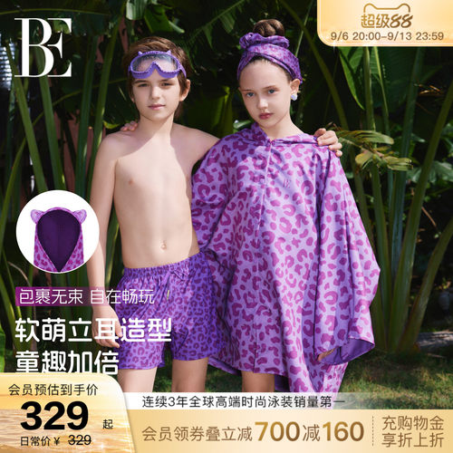 BE范德安新品儿童速干斗篷