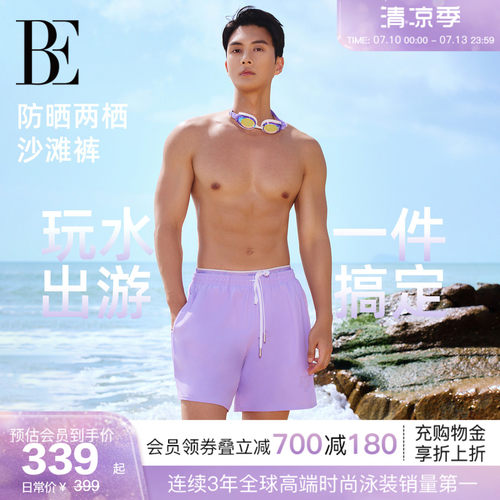 BE范德安虎漾系列新品男士泳裤
