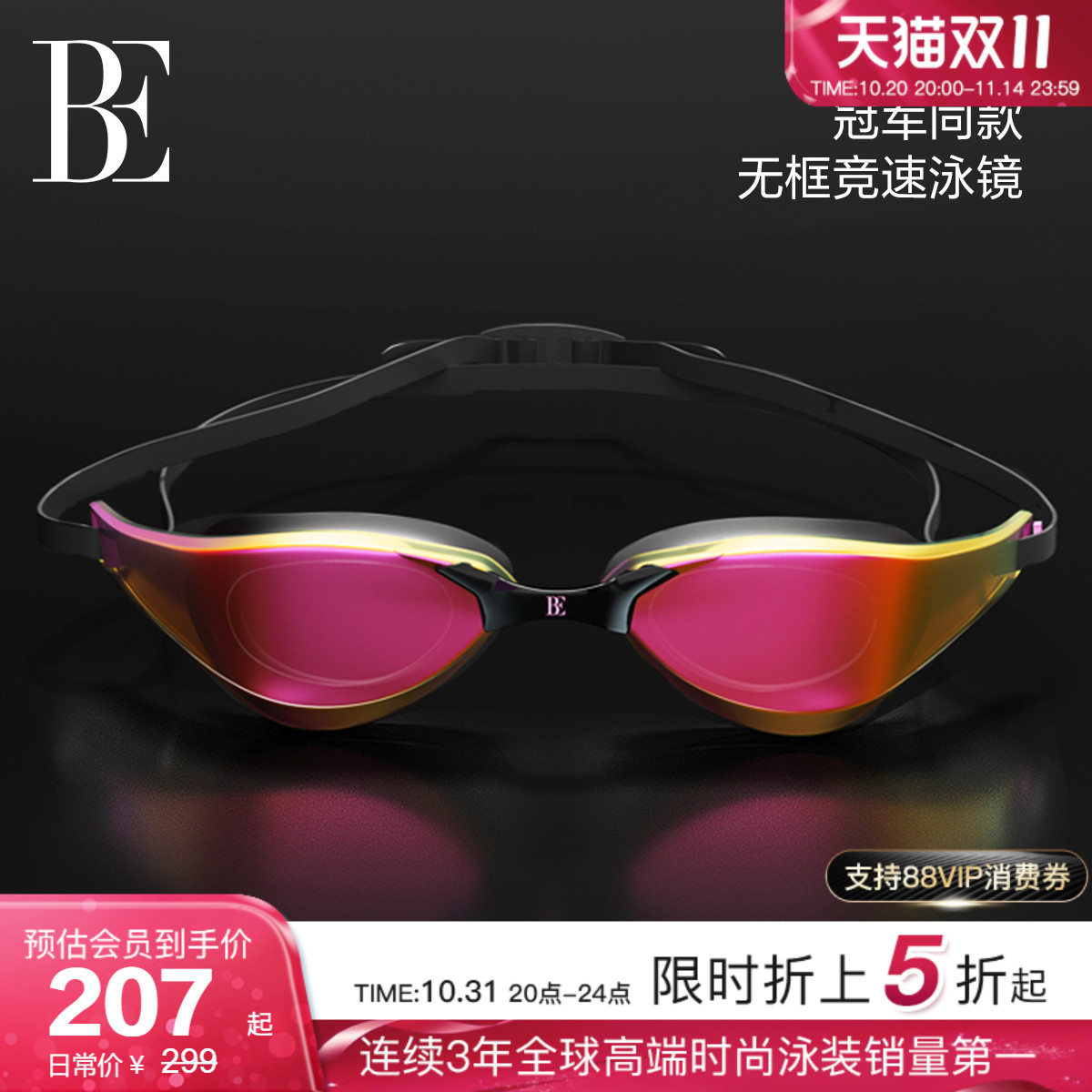 BE范德安炫彩小框泳镜男女通用