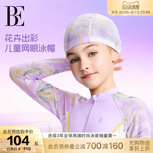 BE范德安花漾系列印花中大童泳帽