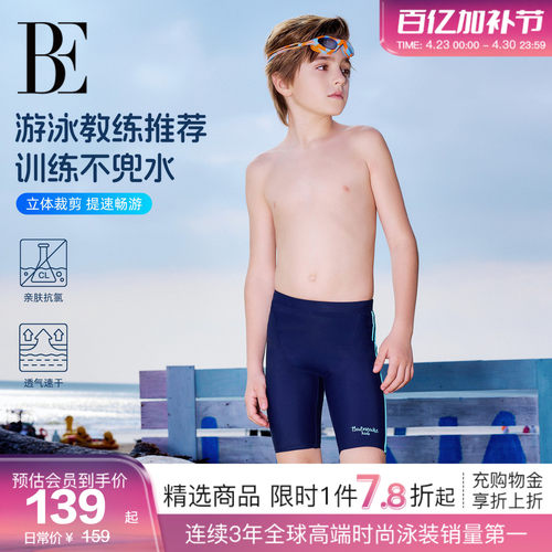 BE范德安时尚游儿童泳衣