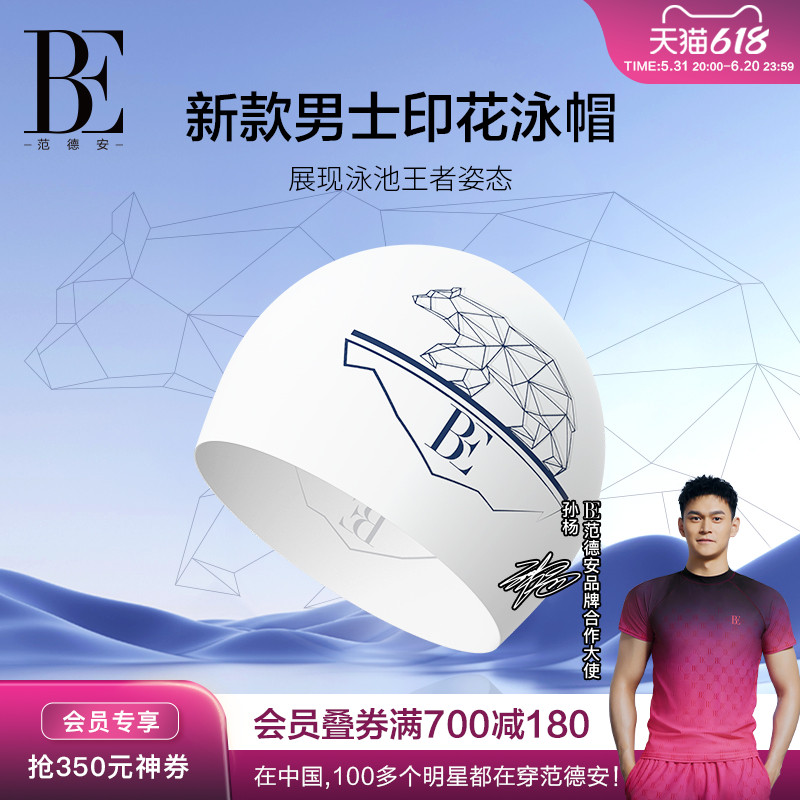 BE范德安2024新品硅胶泳帽男女通用经典北极熊图案印花硅胶防脱落