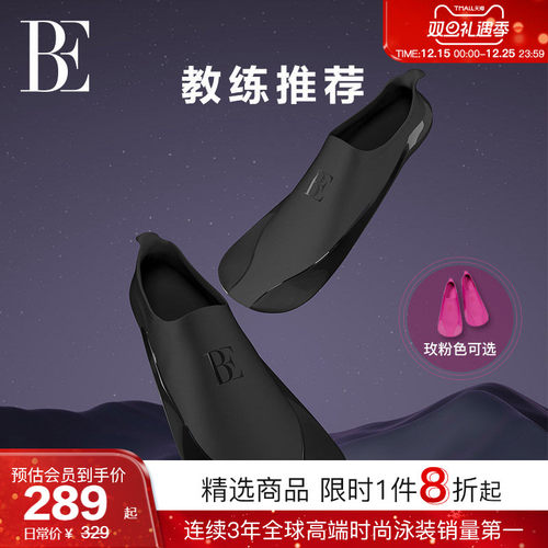BE范德安时尚百搭硅胶游泳脚蹼