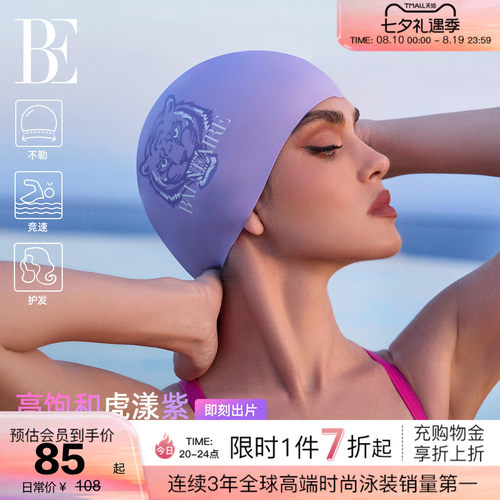 BE范德安虎漾系列新品硅胶泳帽