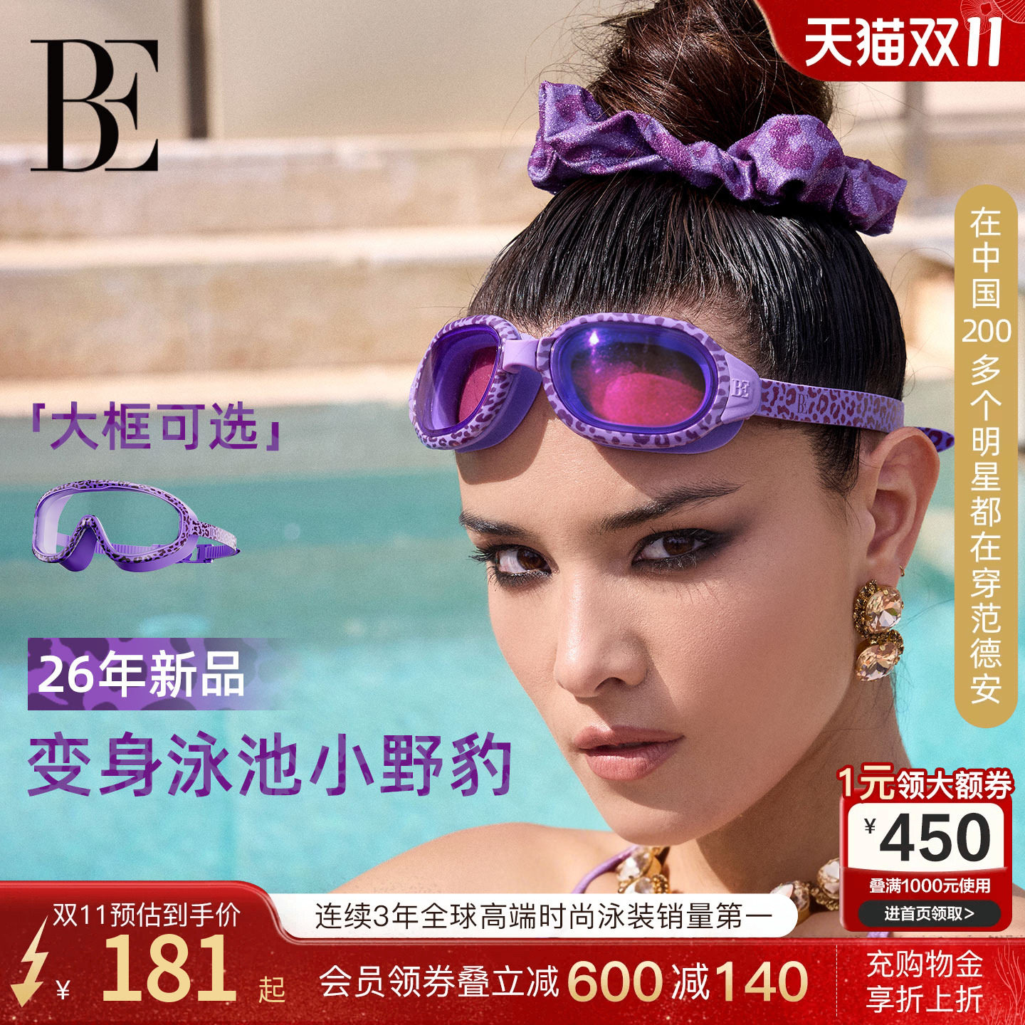 BE范德安时尚系列小野豹2026新款泳镜女款带度数近视泳镜游泳眼镜