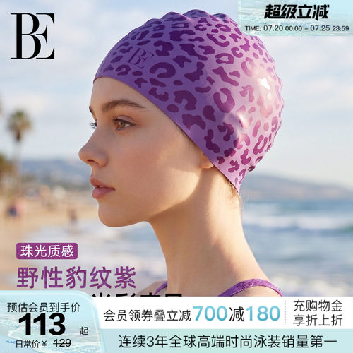 BE范德安新品成人泳帽