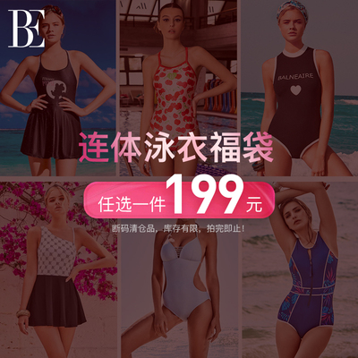 【福袋】BE范德安女士连体泳衣福袋