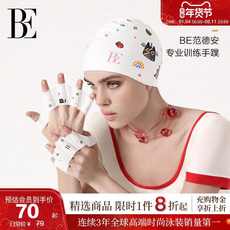 BE范德安仿生鸭掌全硅胶材质手蹼插画风格时尚可爱独特生动舒适,运动/瑜伽/健身/球迷用品,手蹼,淘宝优惠券,粉丝福利购,淘宝优惠卷