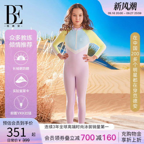 BE范德安防晒马卡龙儿童连体泳衣