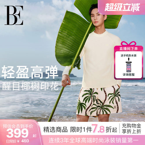 BE范德安花漾系列男士泳衣套装