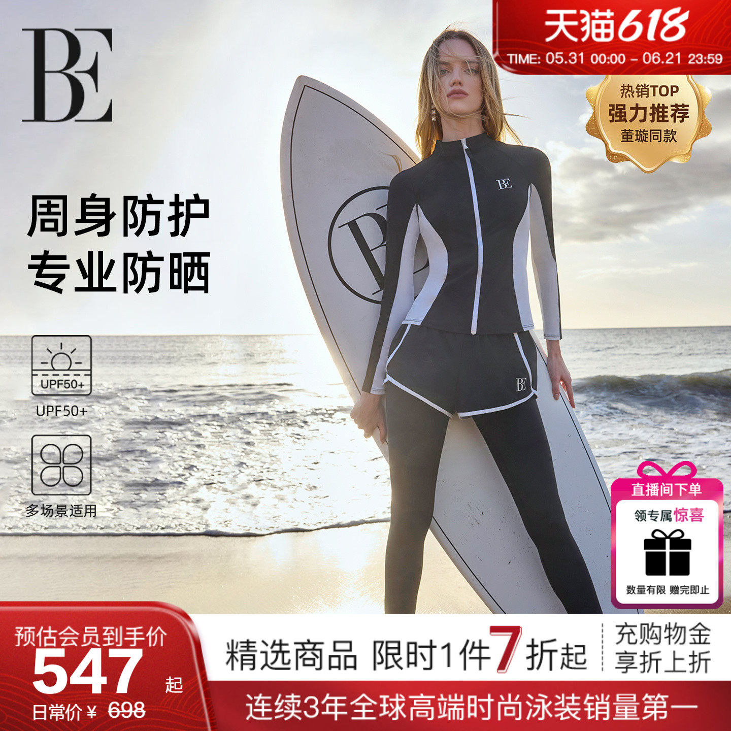 【董璇同款】BE范德安冲浪系列分体泳衣女保守防晒长袖套装度假