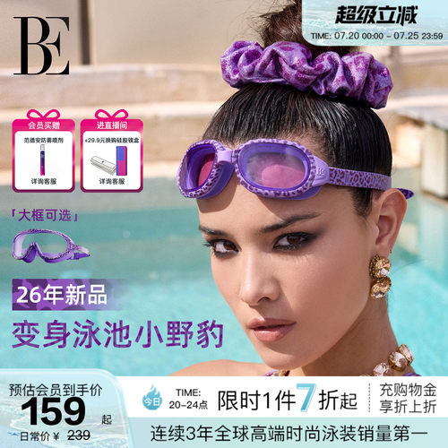 BE范德安豹纹系列新品泳镜