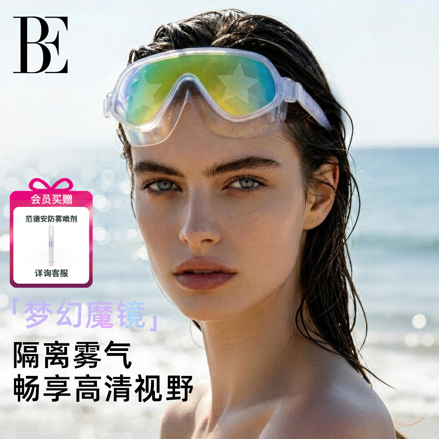 BE范德安女士大框泳镜高清防水防雾时尚专业防晒潜水眼镜游泳装备