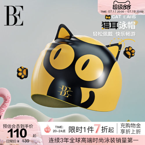BE范德安萌趣系列儿童硅胶泳帽