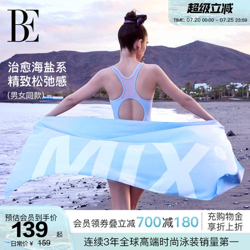 BE范德安MIX系列吸水速干巾