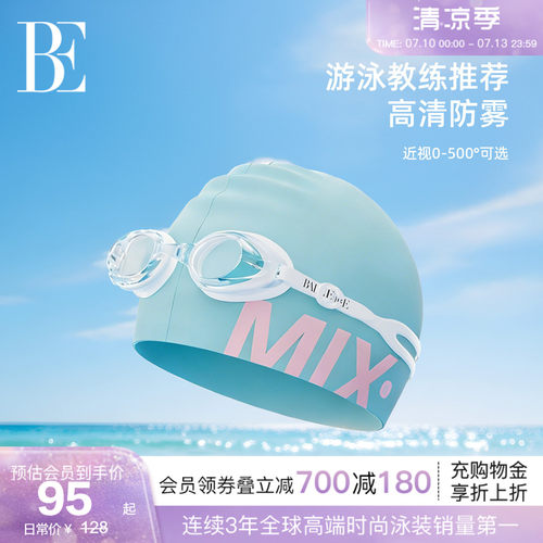 BE范德安防水防雾泳镜
