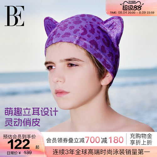 BE范德安新品儿童泳帽