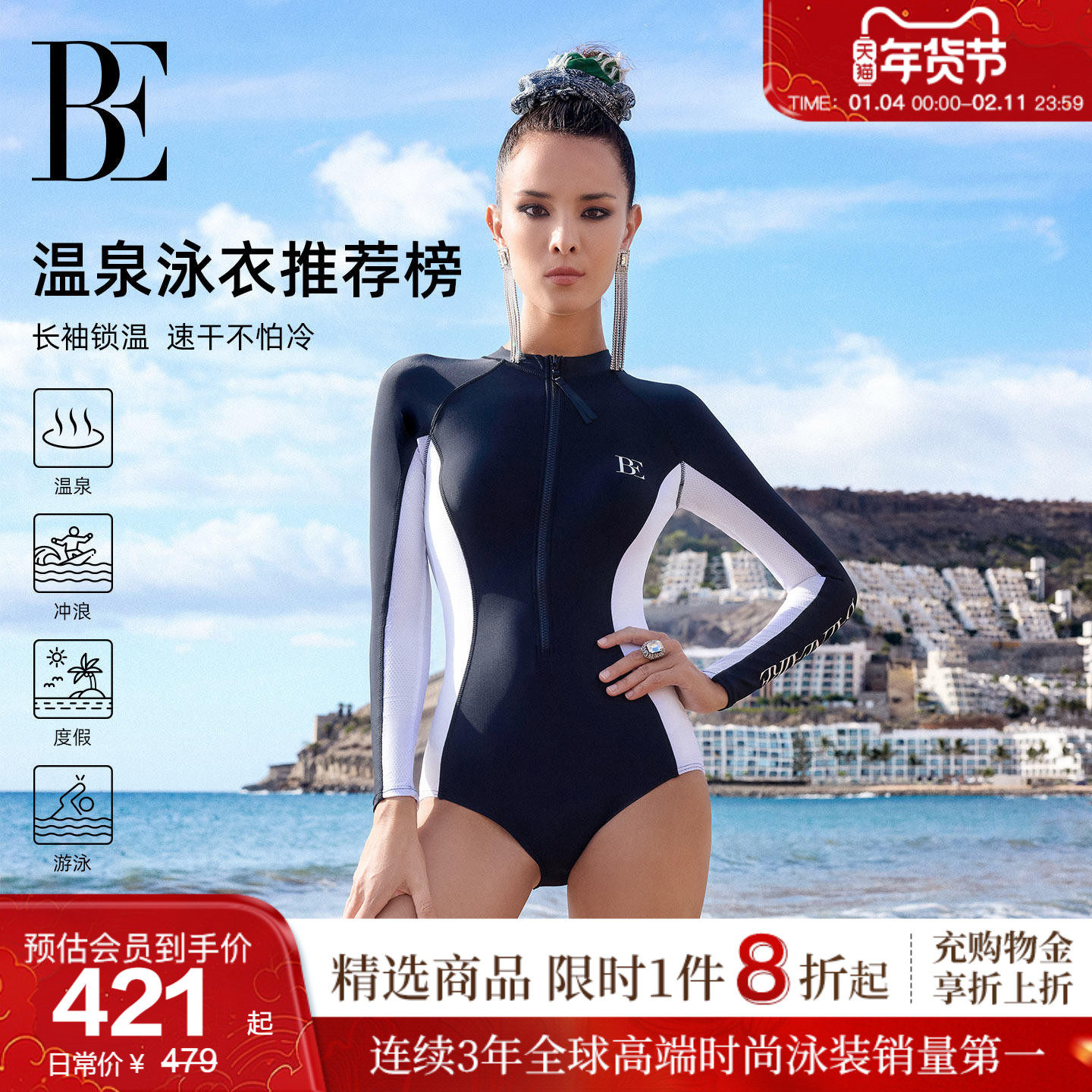 【哈妮克孜同款】BE范德安冲浪系列连体泳衣女士长袖竞速保守遮肉,运动/瑜伽/健身/球迷用品,连体泳衣,淘宝优惠券,粉丝福利购,淘宝优惠卷