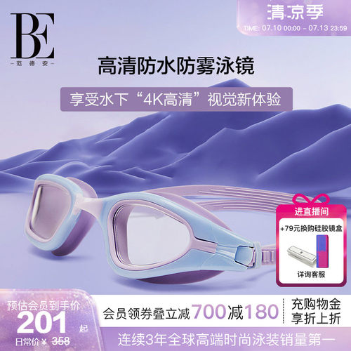 BE范德安大视野中框泳镜