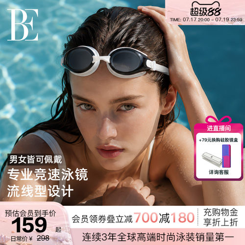 BE范德安成人防雾高清泳镜