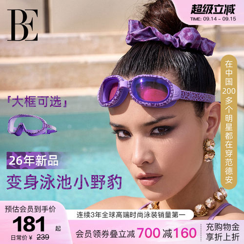 BE范德安豹纹系列新品泳镜
