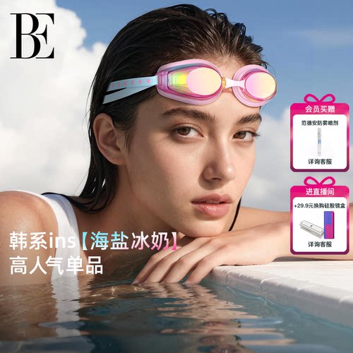 BE范德安小红心系列防雾泳镜