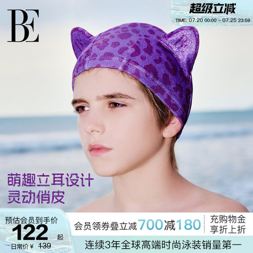 BE范德安新品儿童泳帽