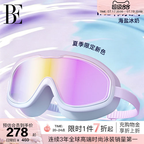 BE范德安电镀防雾大框泳镜