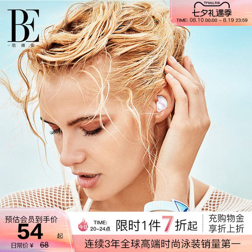 BE范德安防水柔软硅胶耳塞