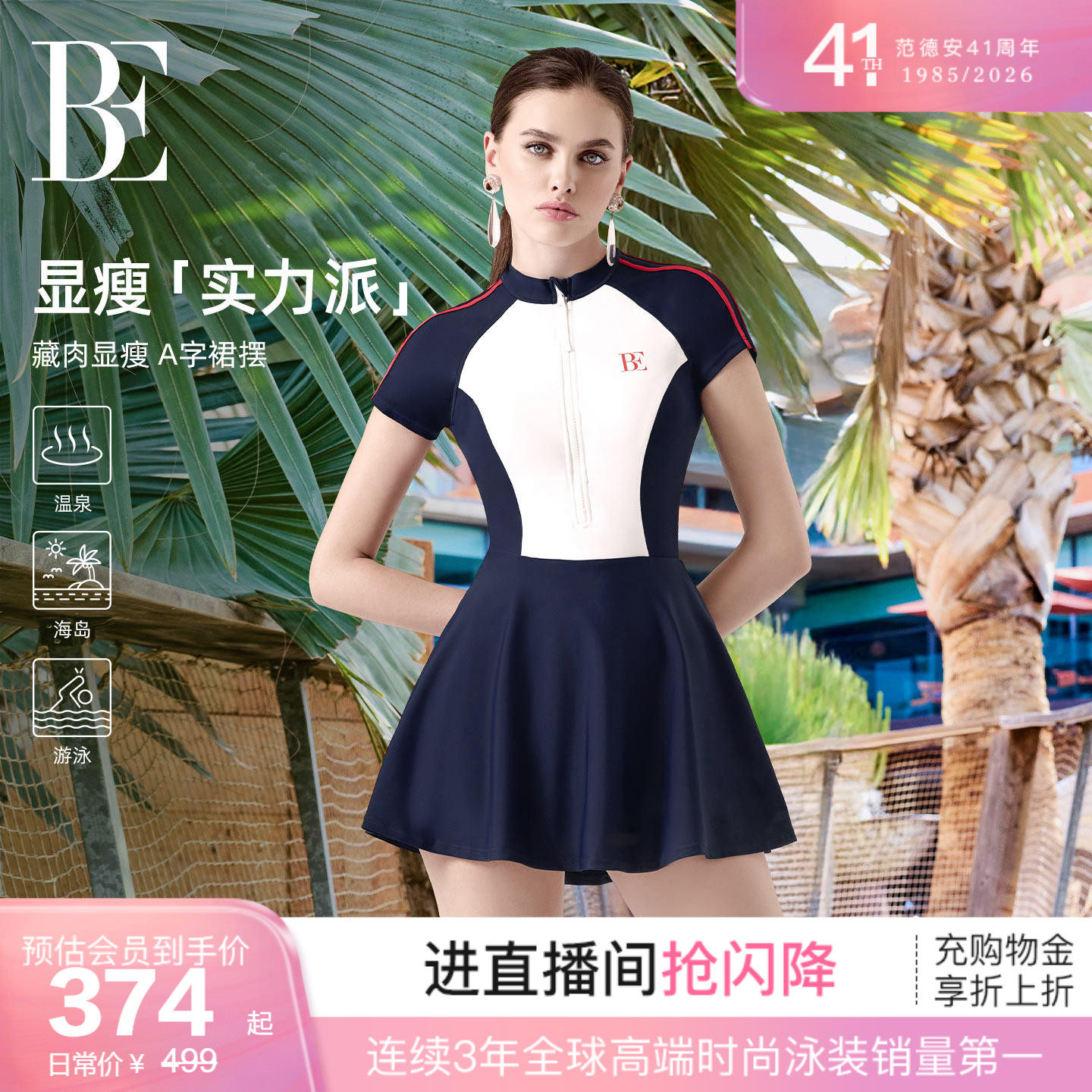 BE范德安MIX系列2026女连体泳衣防晒微胖遮肉裙式保守海边度
