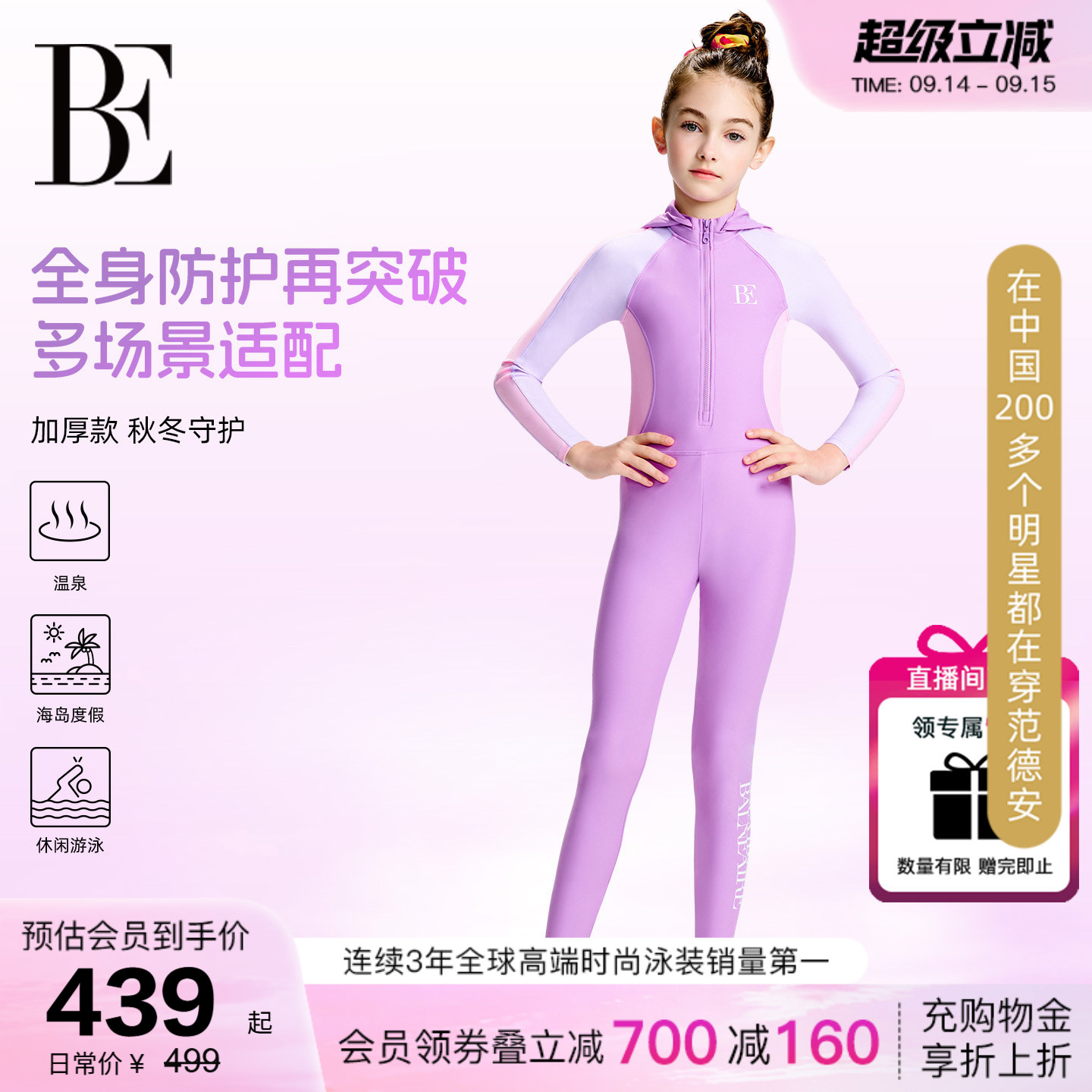 BE范德安防晒透气抗氯连体泳衣图片