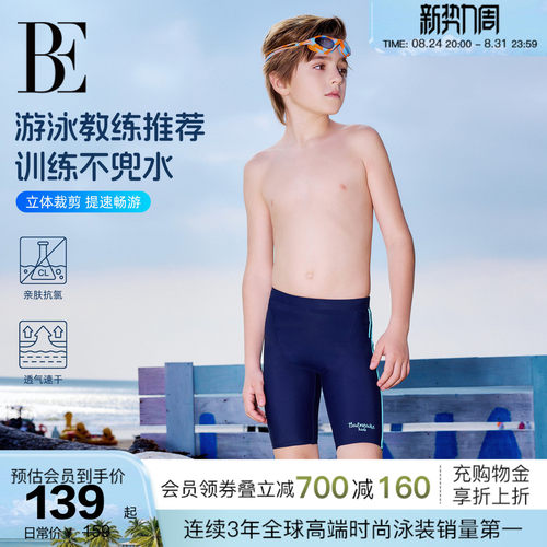 BE范德安时尚游儿童泳衣