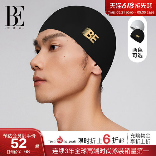 BE范德安竞速高弹硅胶泳帽