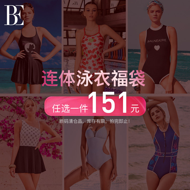 【福袋】BE范德安女士连体泳衣福袋