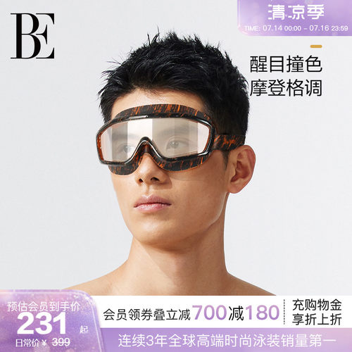 BE范德安新品大框泳镜