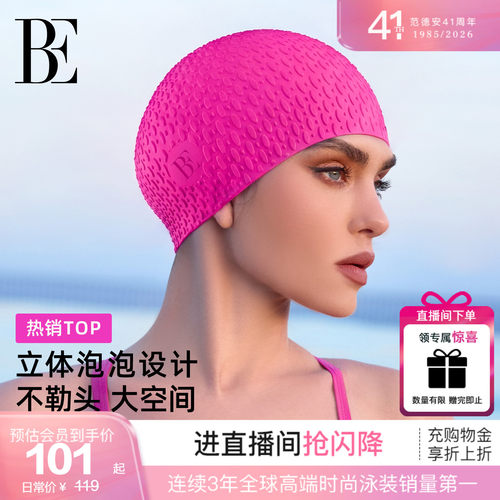 BE范德安长发护耳加女士硅胶泳帽