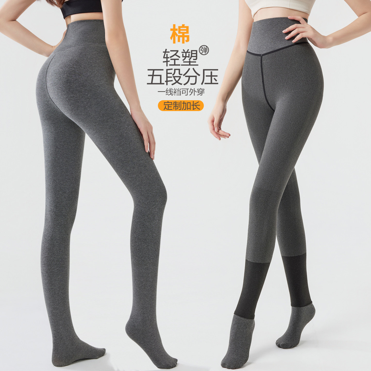 高腰分段式压力连裤袜棉加长款