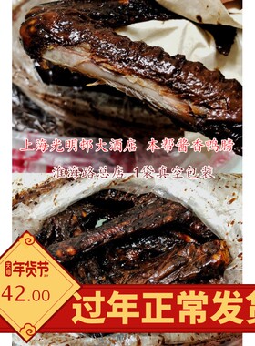 上海光明邨大酒店淮海路酱香鸭膀