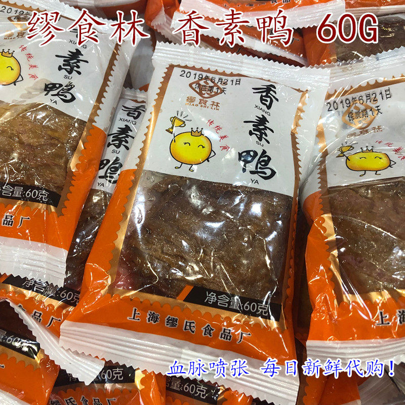 上海特产第一食品店 缪食林 缪氏食品厂香素鸭豆腐干零食