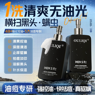 洗面奶男士专用控油去黑头祛痘氨基酸清爽清洁洁面正品官方旗舰店