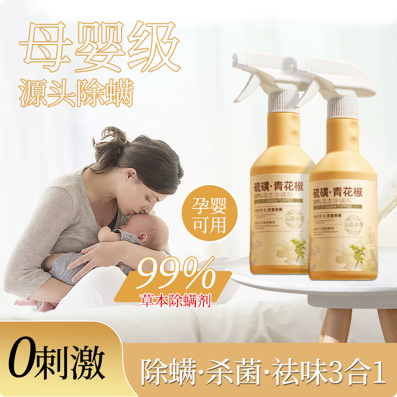 【央ma力荐】除螨喷雾热销第一