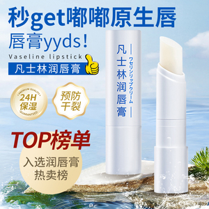 凡士林润唇膏淡化唇纹保湿滋润补水防干裂去死皮护唇膏男士女专用