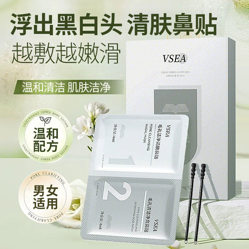 清洁鼻贴官方正品旗舰店
