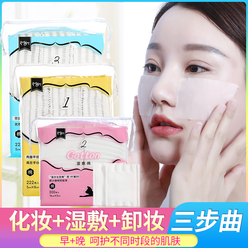 化妆棉卸妆棉女厚款卸妆用脸部拍爽肤水薄款双面省水纯湿敷专用巾